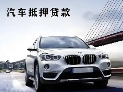 平谷车抵贷如何办理押车和不押车?